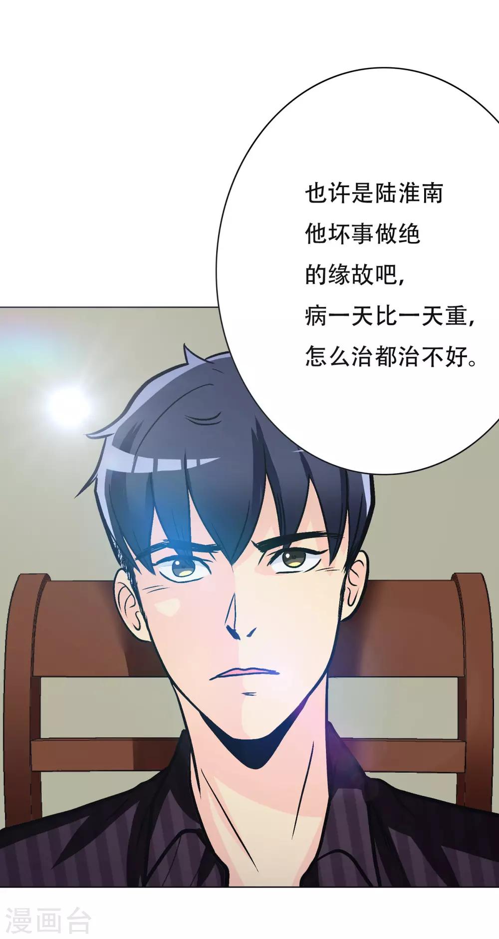 《系统仙尊在都市(旧)》第50话 霸王硬上弓 第29页