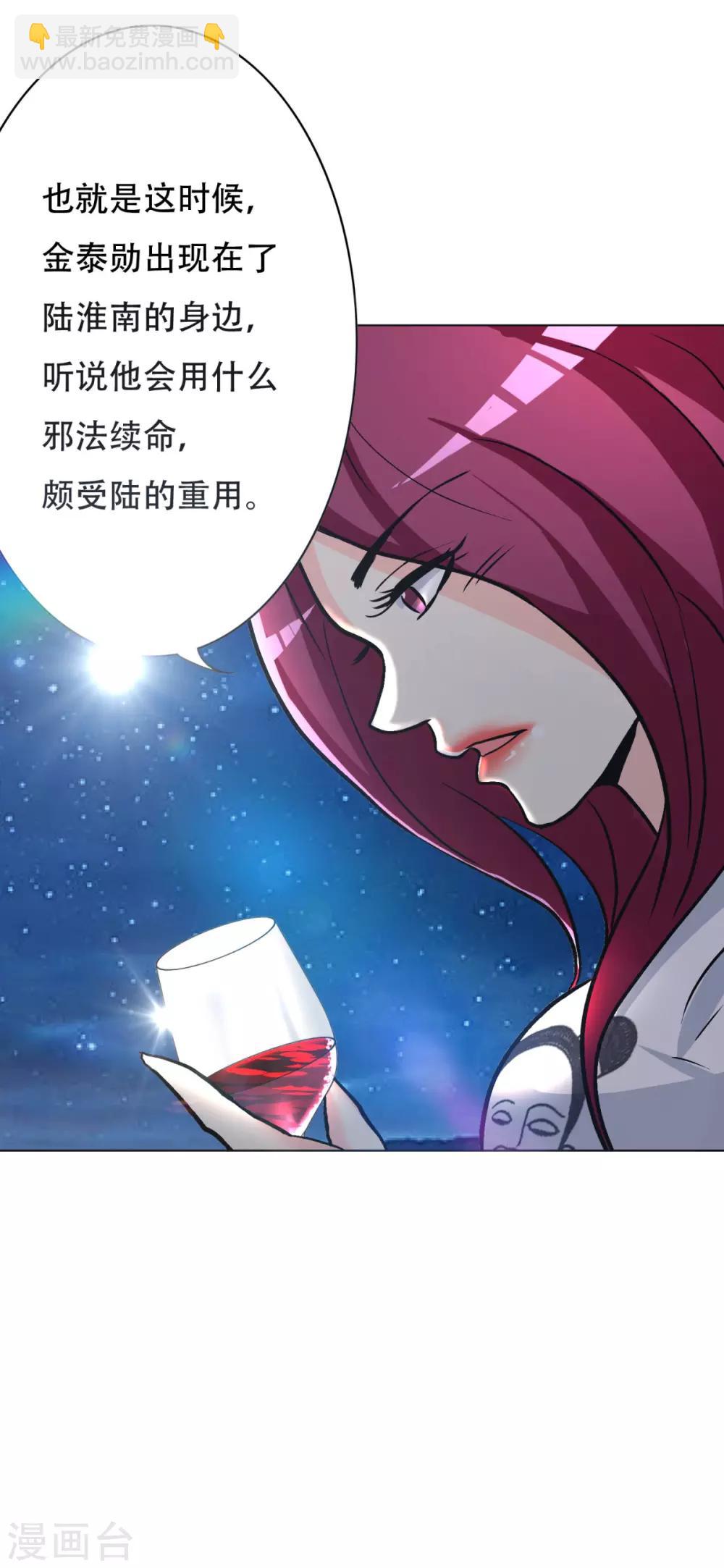 《系统仙尊在都市(旧)》第50话 霸王硬上弓 第30页