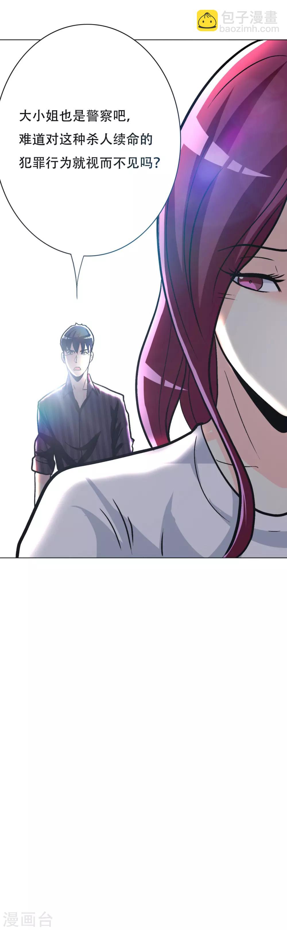《系统仙尊在都市(旧)》第50话 霸王硬上弓 第31页