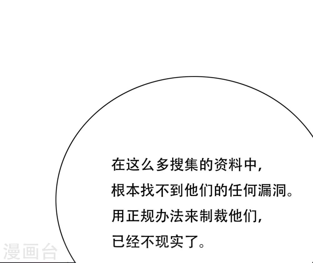 《系统仙尊在都市(旧)》第50话 霸王硬上弓 第36页
