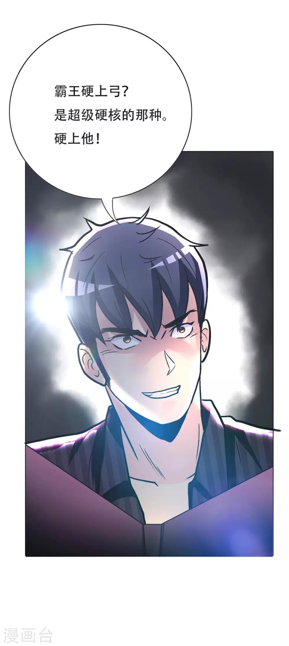 《系统仙尊在都市(旧)》第50话 霸王硬上弓 第40页