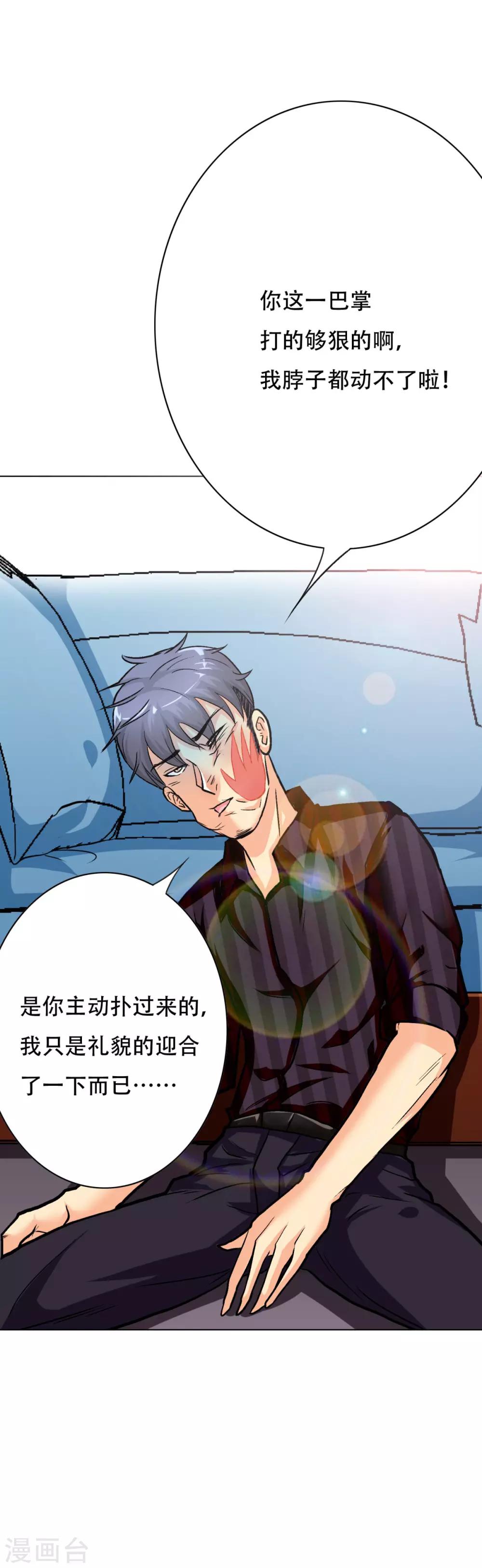 《系统仙尊在都市(旧)》第50话 霸王硬上弓 第4页