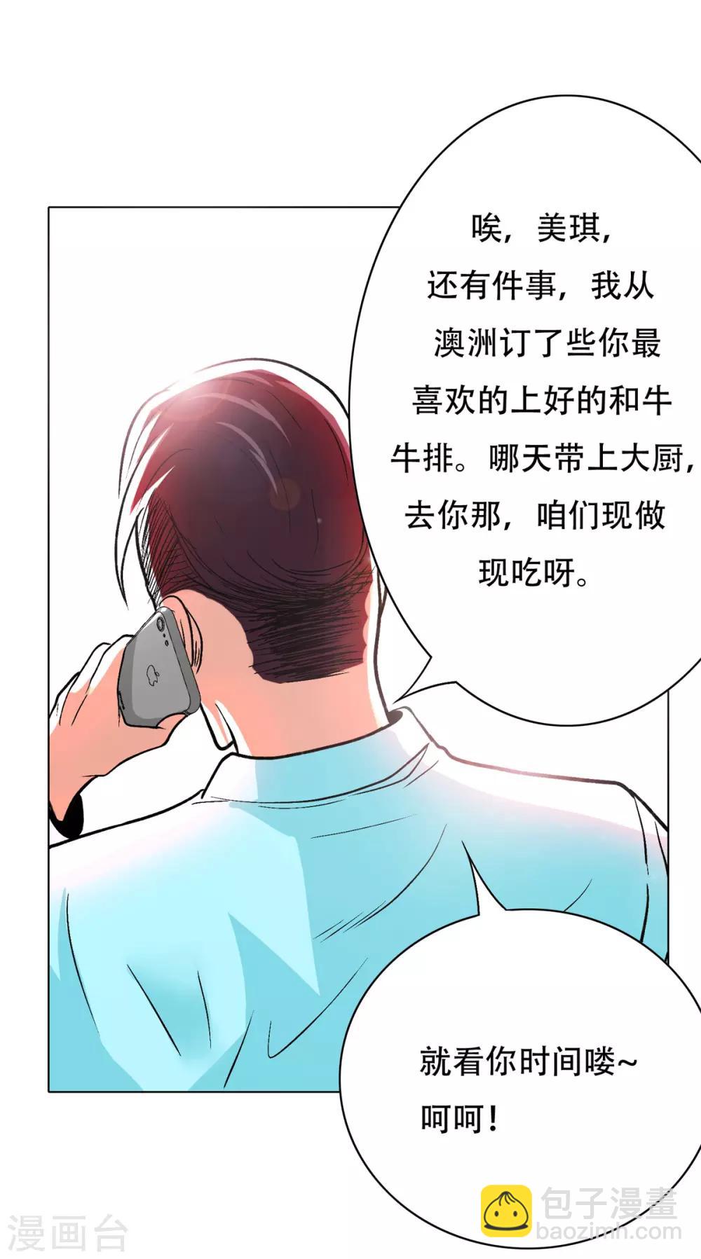 《系统仙尊在都市(旧)》第52话 痴男柔情 第11页