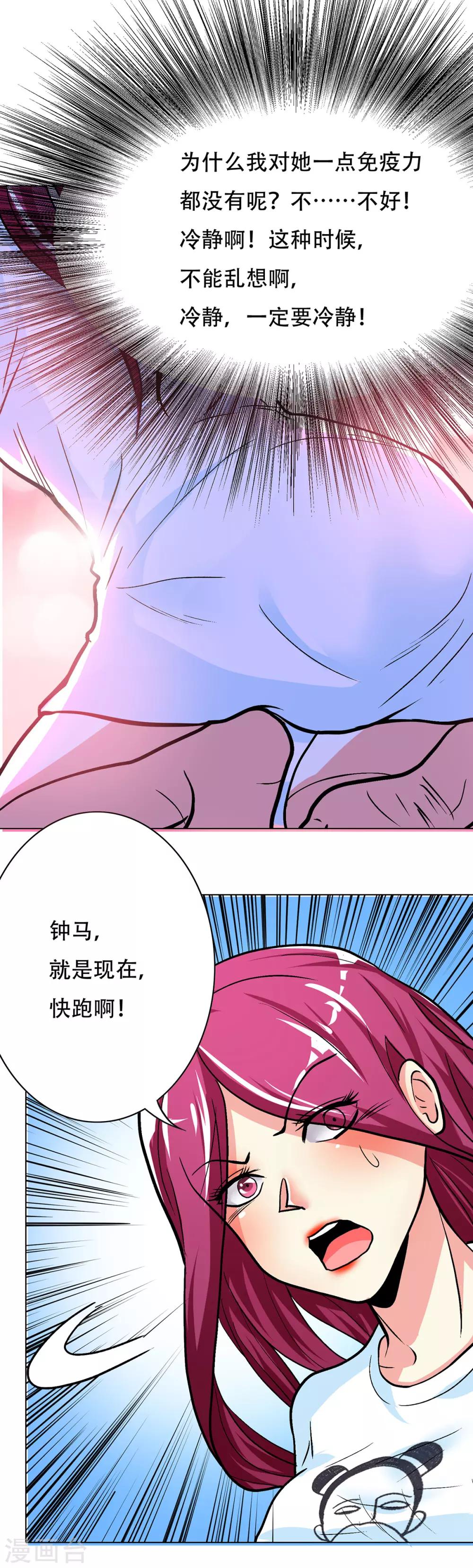 《系统仙尊在都市(旧)》第52话 痴男柔情 第21页