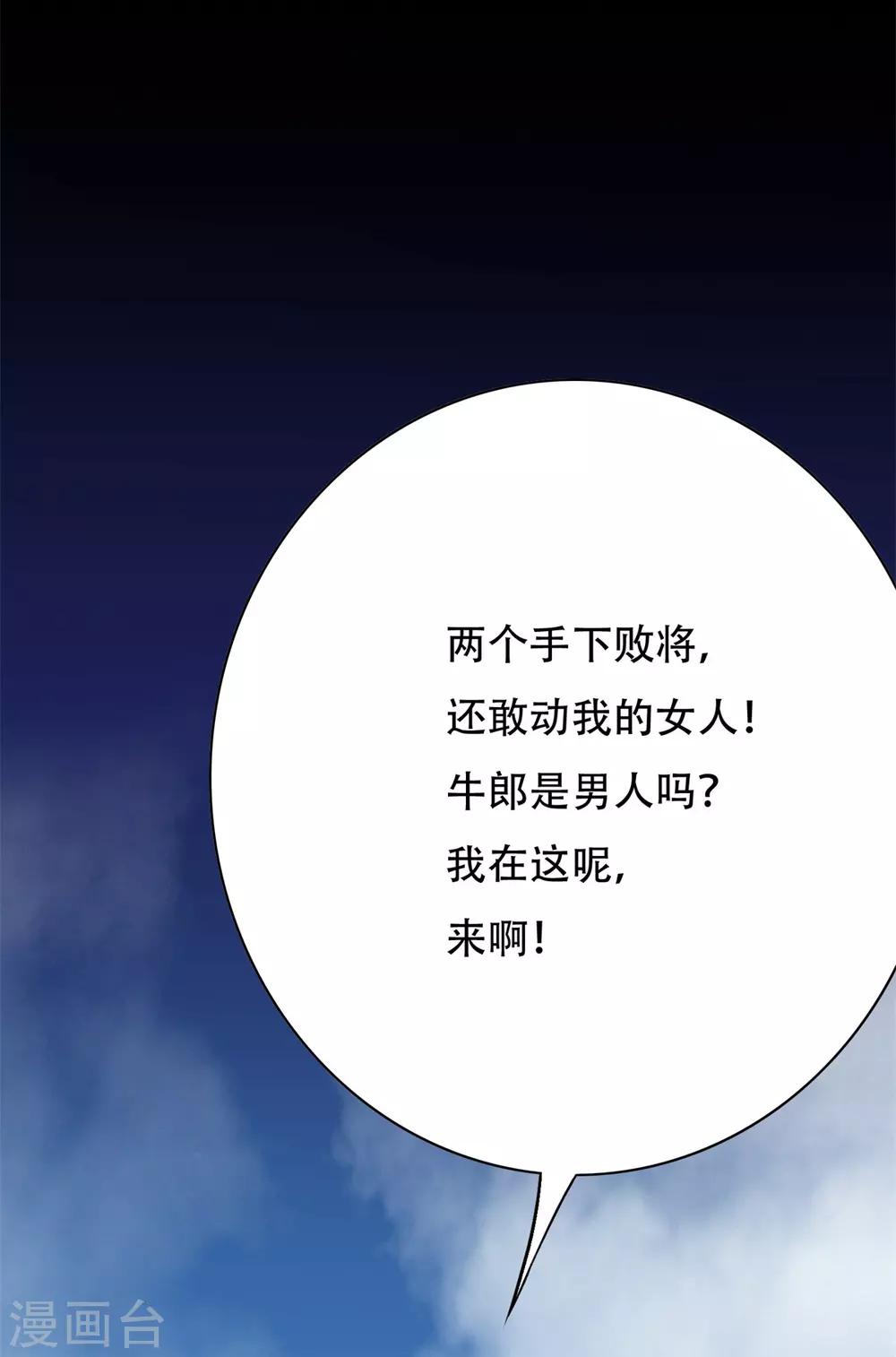 《系统仙尊在都市(旧)》第52话 痴男柔情 第38页