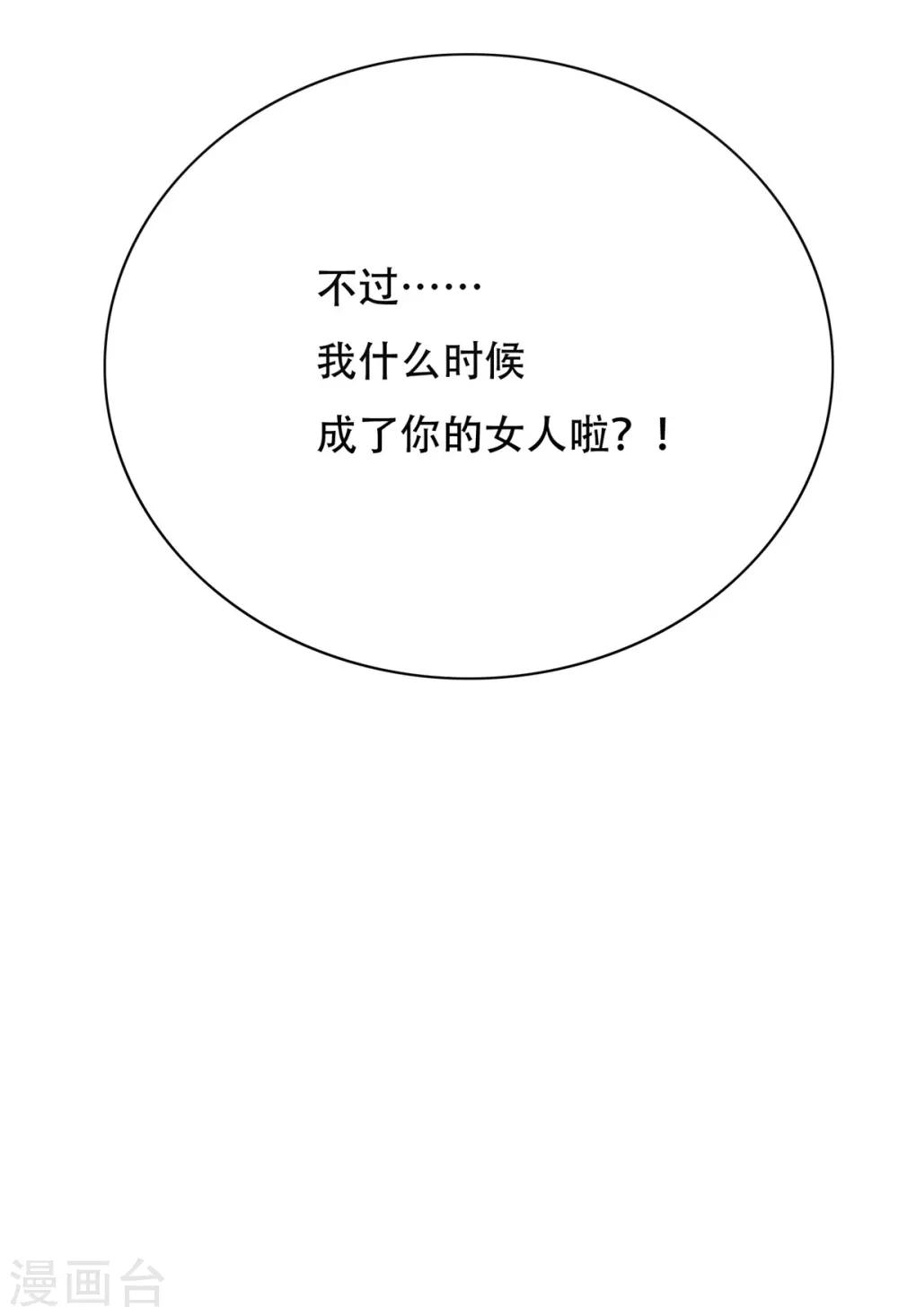 《系统仙尊在都市(旧)》第52话 痴男柔情 第41页