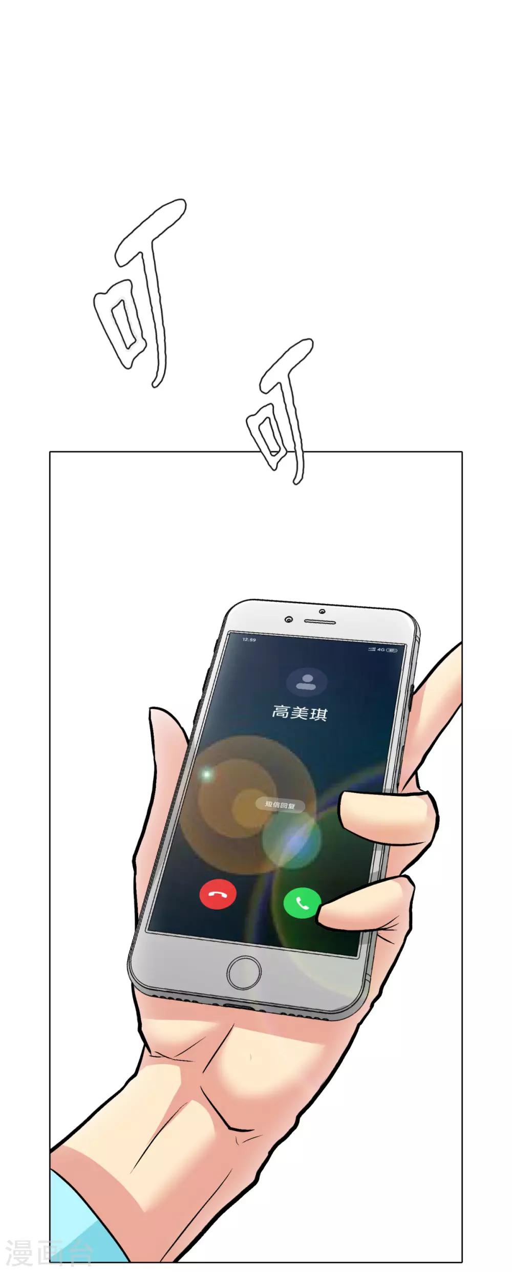 《系统仙尊在都市(旧)》第52话 痴男柔情 第5页