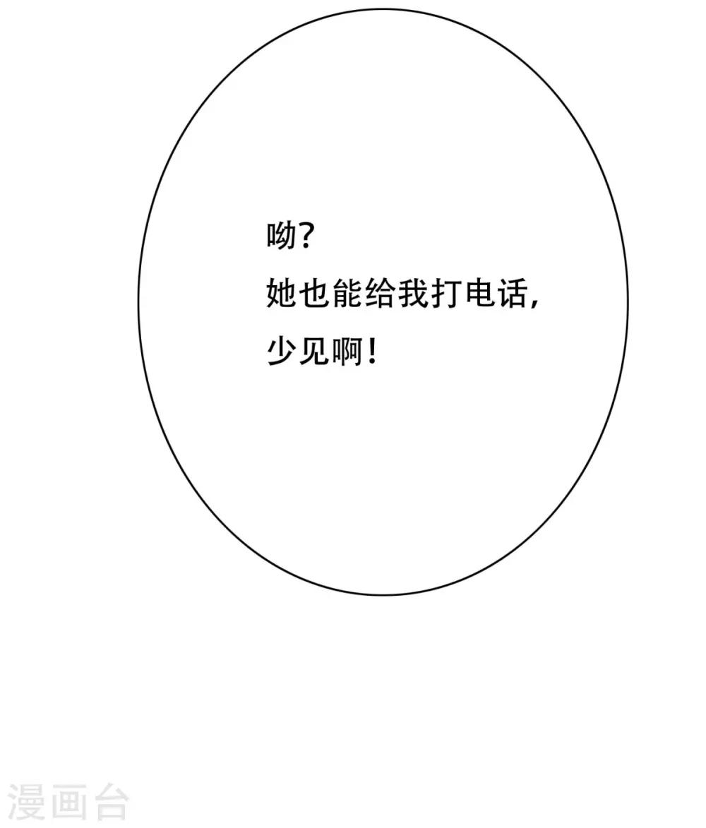 《系统仙尊在都市(旧)》第52话 痴男柔情 第6页