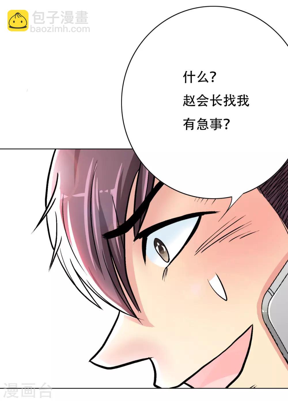 《系统仙尊在都市(旧)》第52话 痴男柔情 第9页