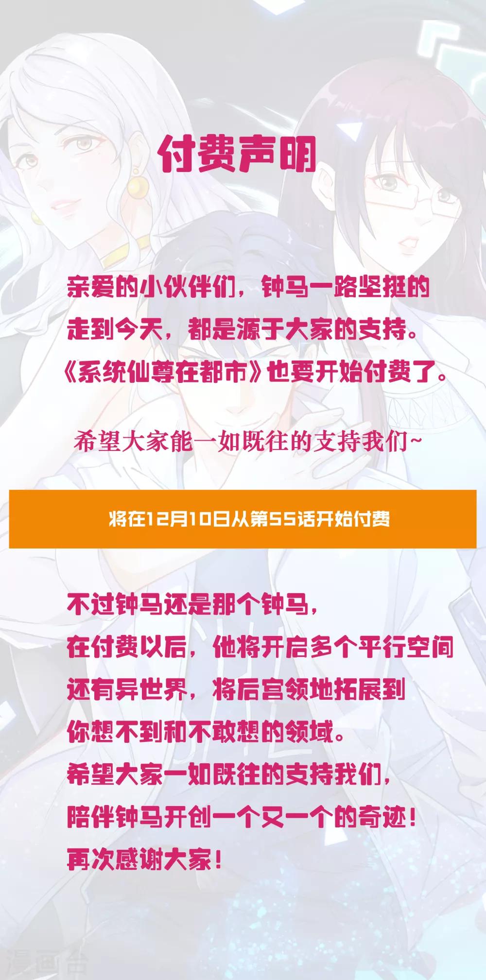 《系统仙尊在都市(旧)》付费声明 第1页