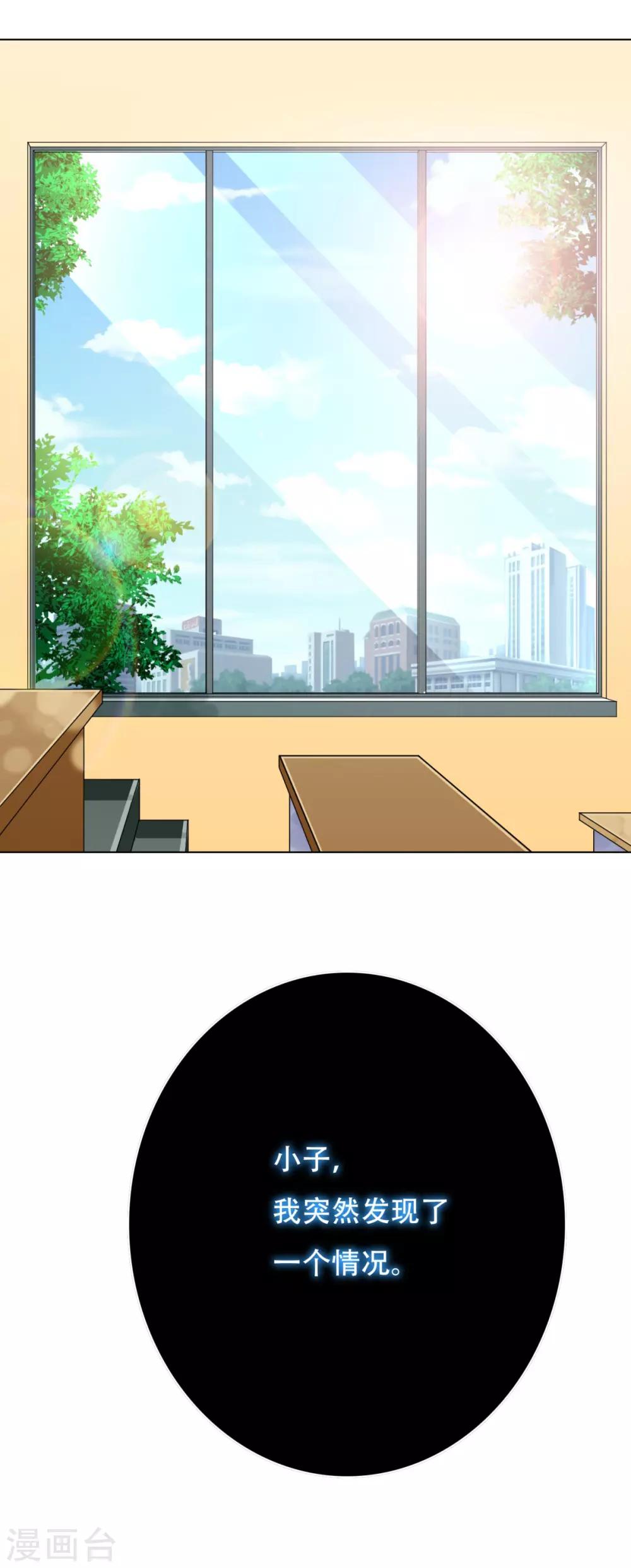 《系统仙尊在都市(旧)》第54话 狂剑派的执着 第10页