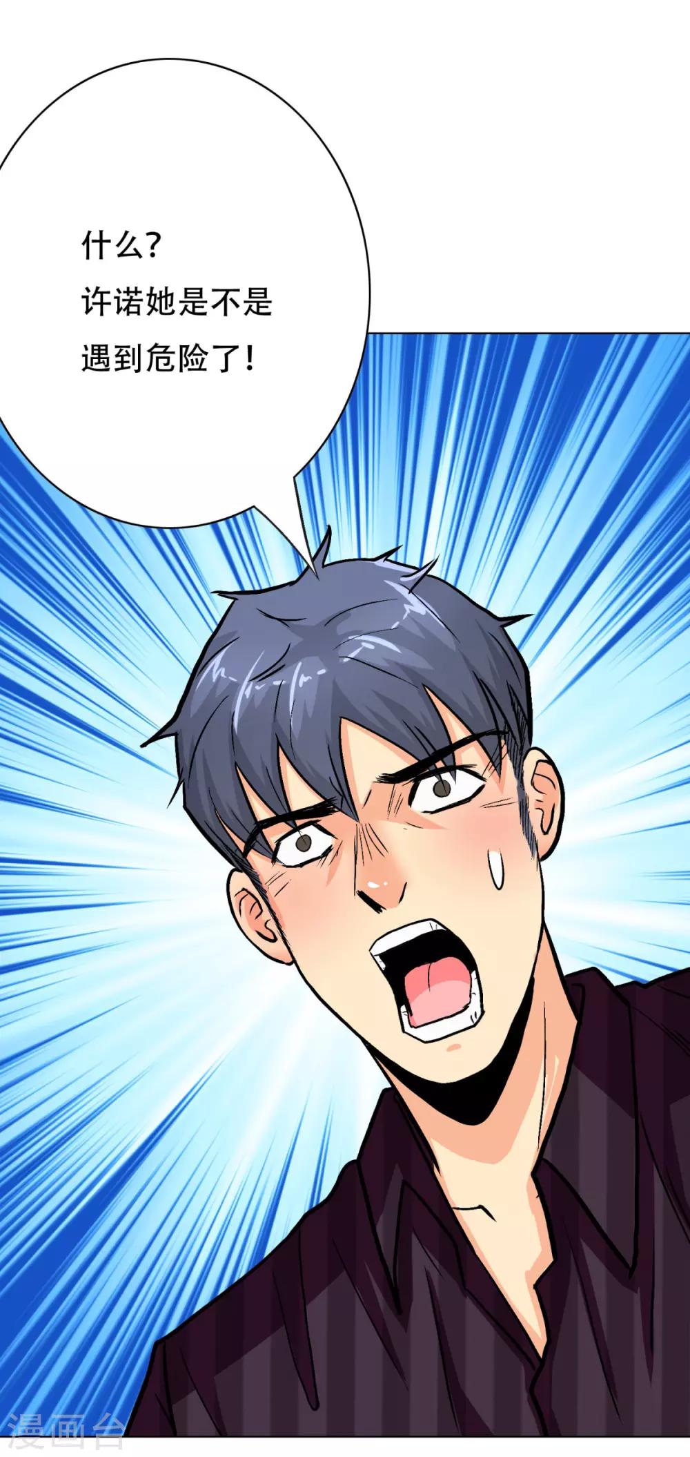 《系统仙尊在都市(旧)》第54话 狂剑派的执着 第14页