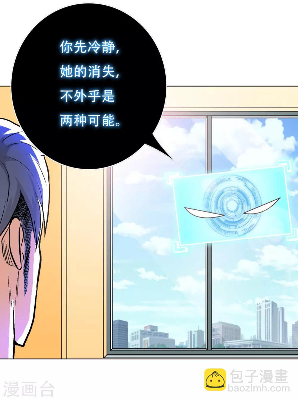 《系统仙尊在都市(旧)》第54话 狂剑派的执着 第15页