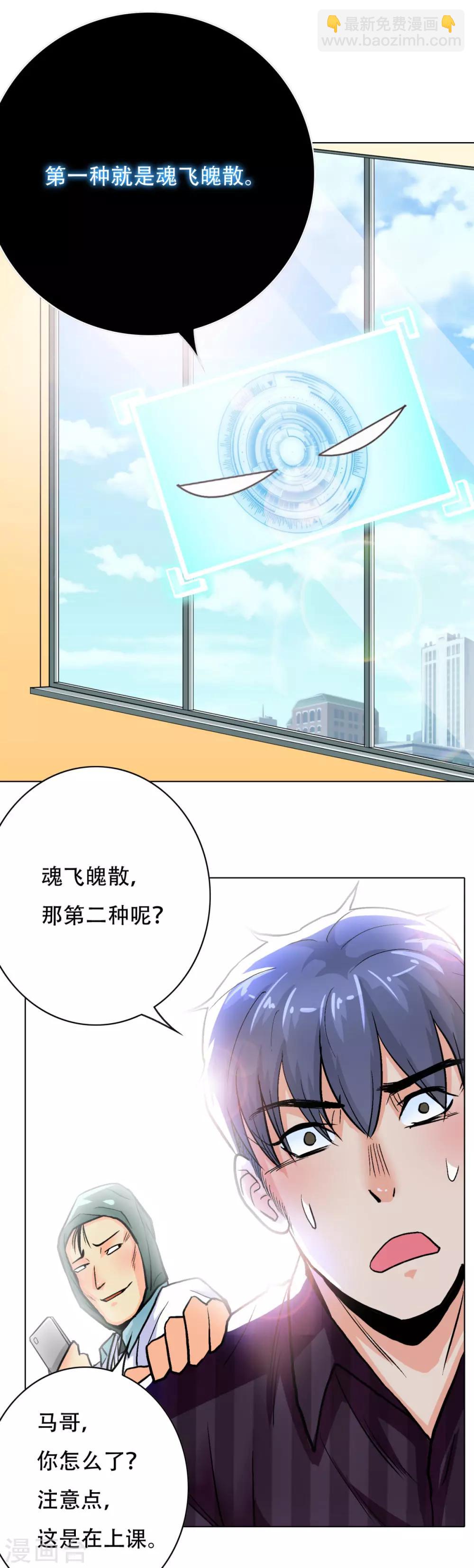 《系统仙尊在都市(旧)》第54话 狂剑派的执着 第16页