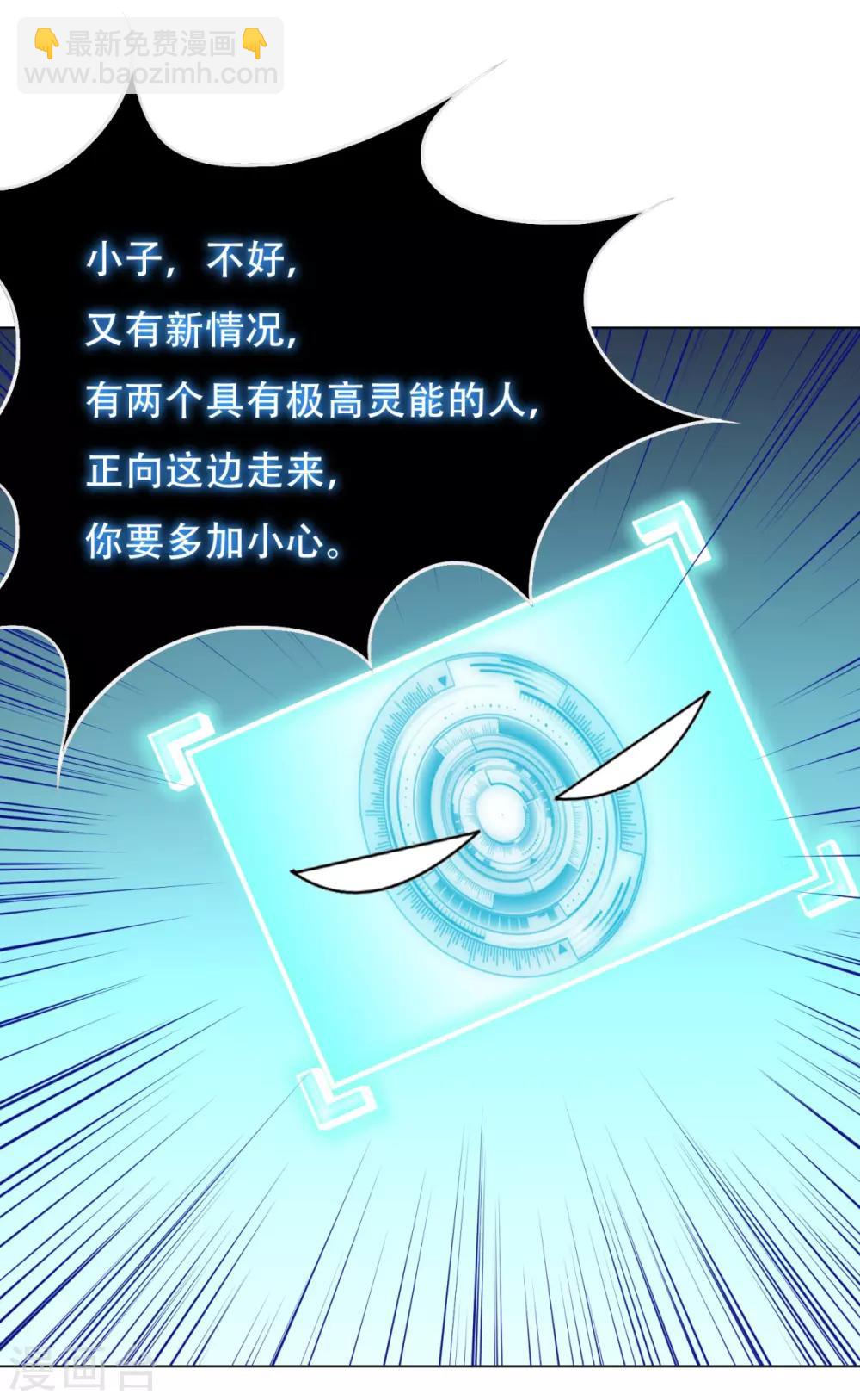 《系统仙尊在都市(旧)》第54话 狂剑派的执着 第19页