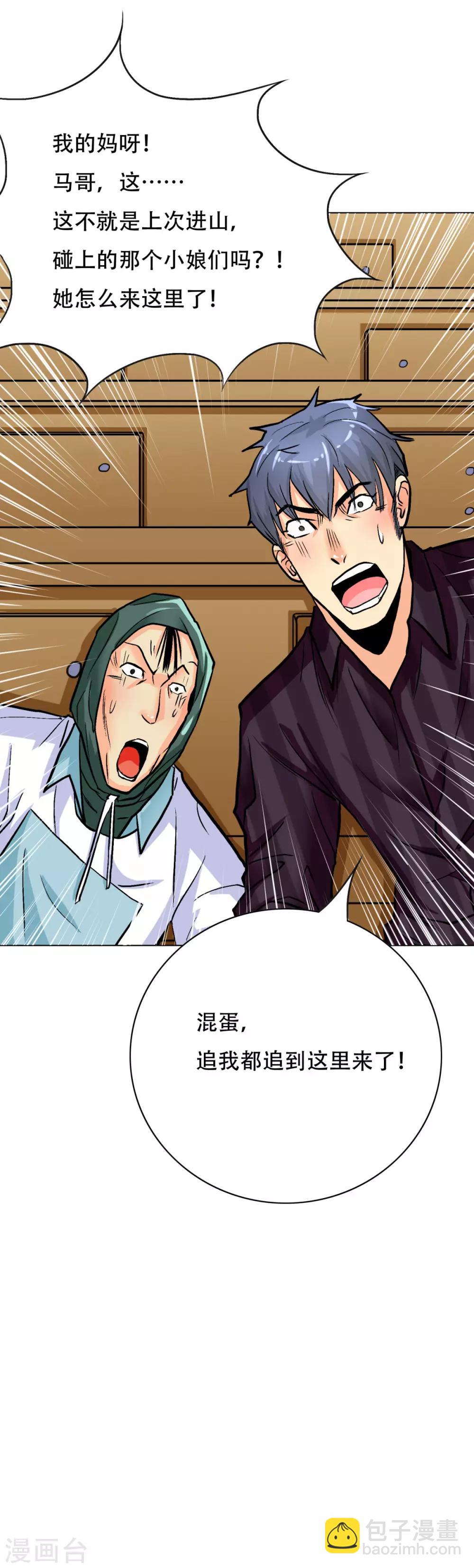 《系统仙尊在都市(旧)》第54话 狂剑派的执着 第22页