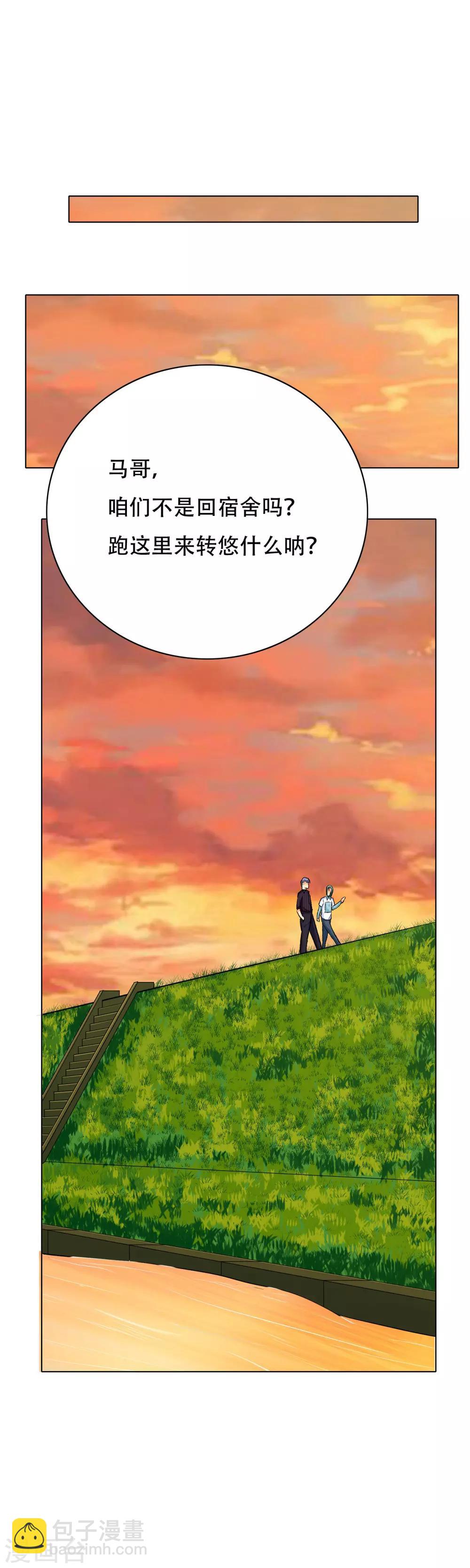 《系统仙尊在都市(旧)》第54话 狂剑派的执着 第24页