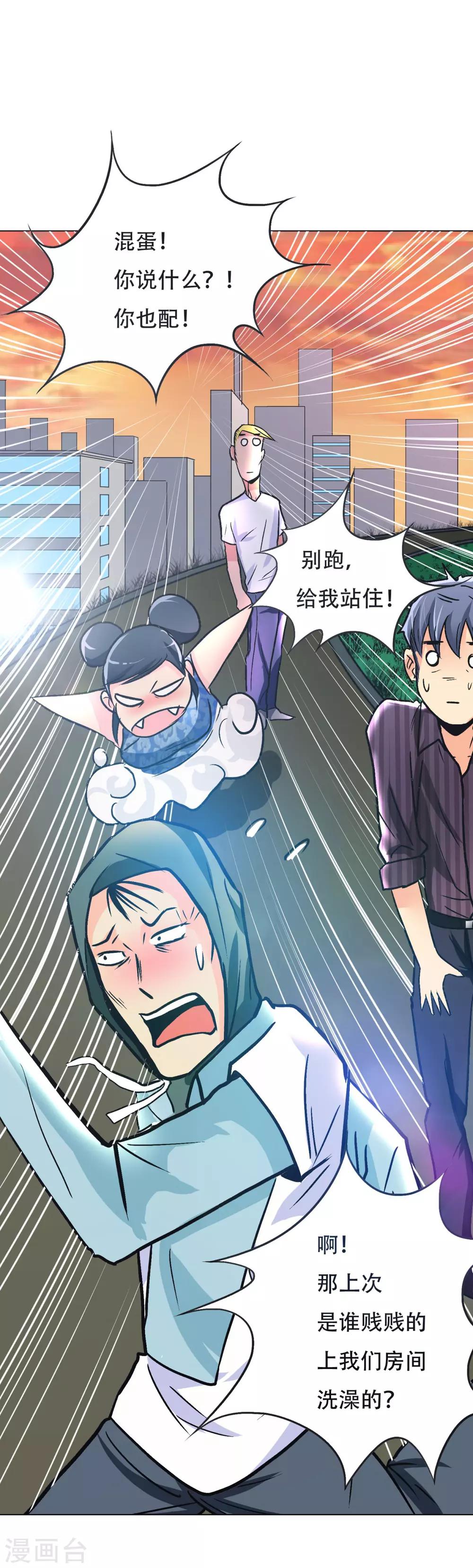 《系统仙尊在都市(旧)》第54话 狂剑派的执着 第29页
