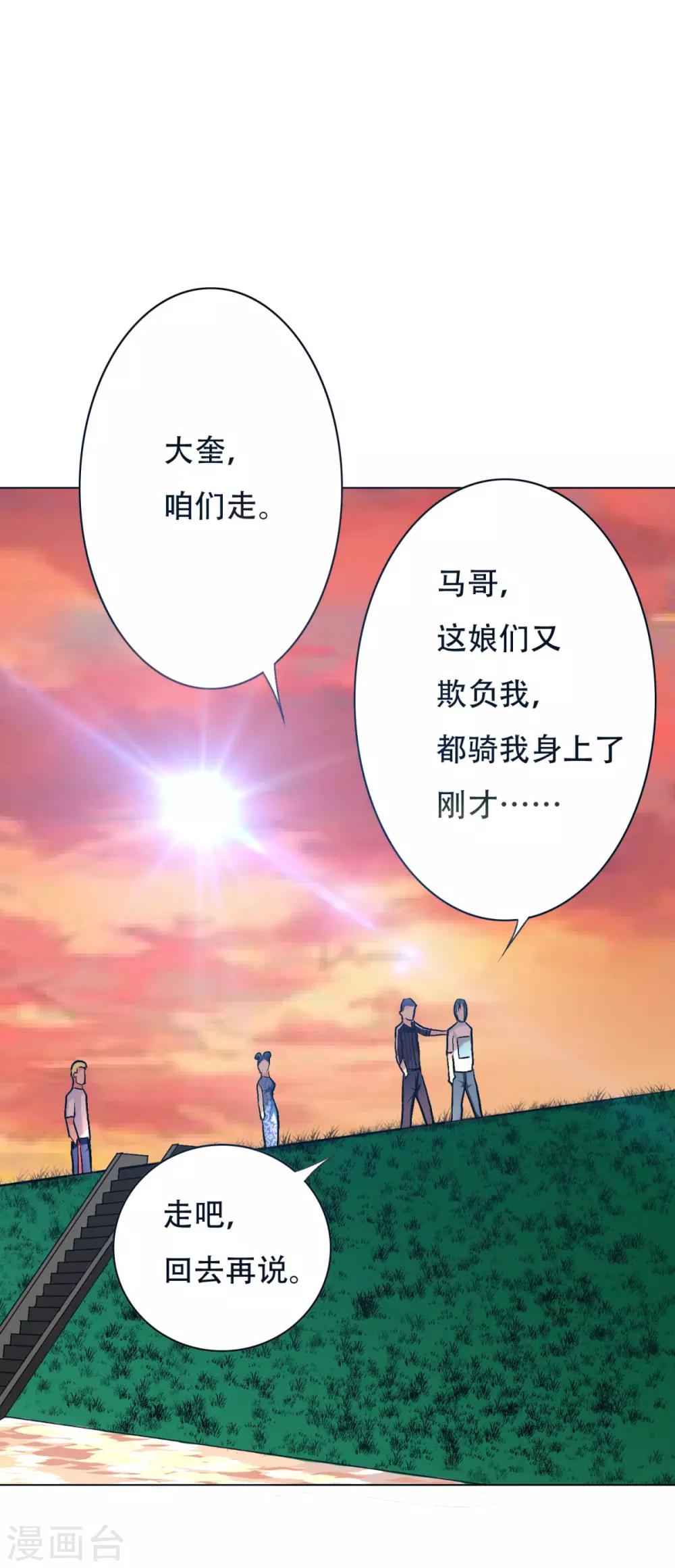 《系统仙尊在都市(旧)》第54话 狂剑派的执着 第35页