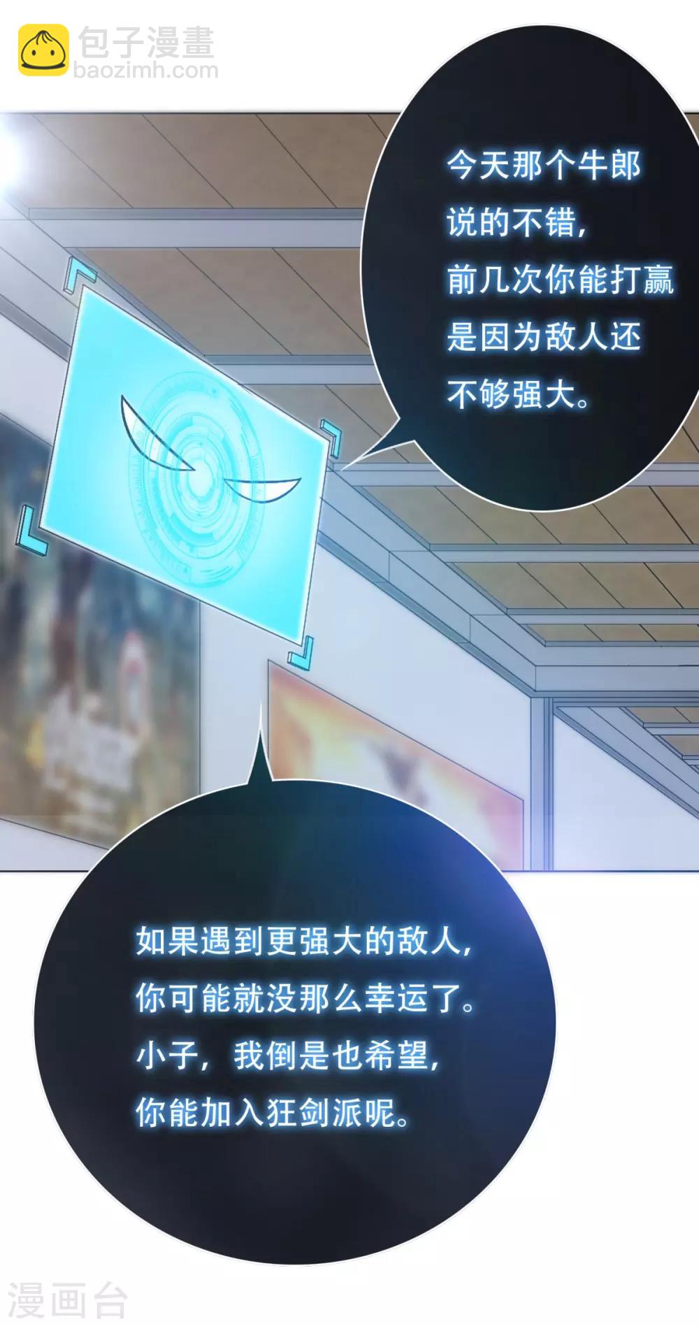 《系统仙尊在都市(旧)》第54话 狂剑派的执着 第38页