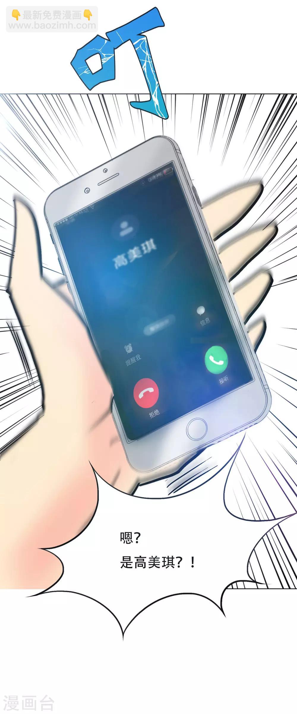 《系统仙尊在都市(旧)》第54话 狂剑派的执着 第41页