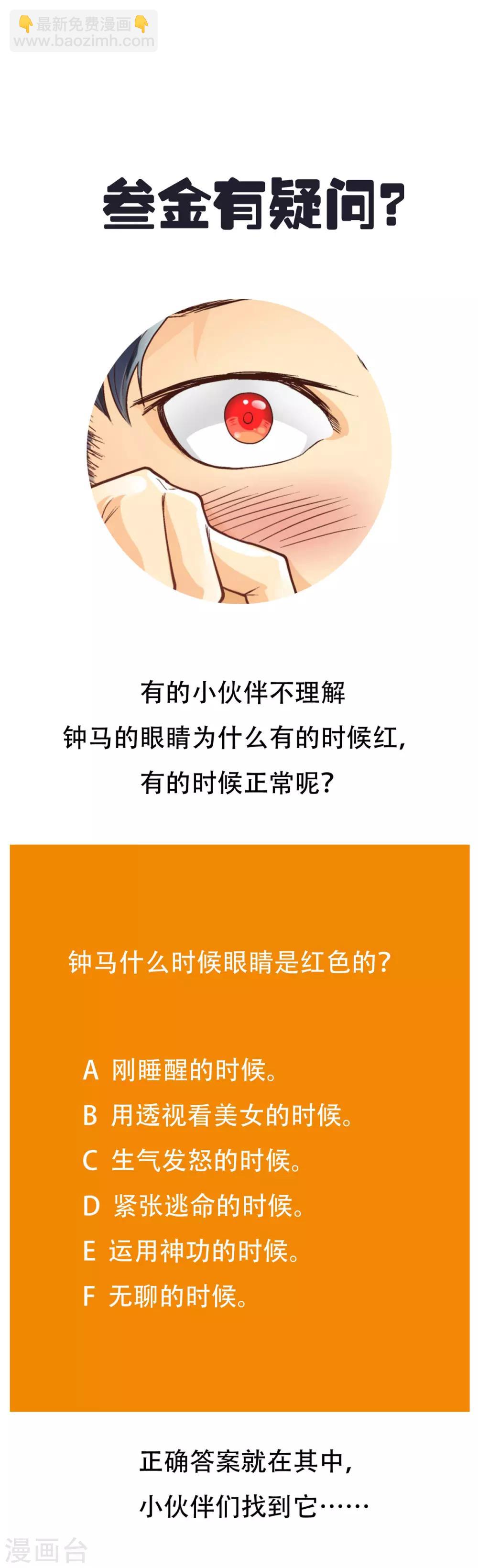 《系统仙尊在都市(旧)》第54话 狂剑派的执着 第42页