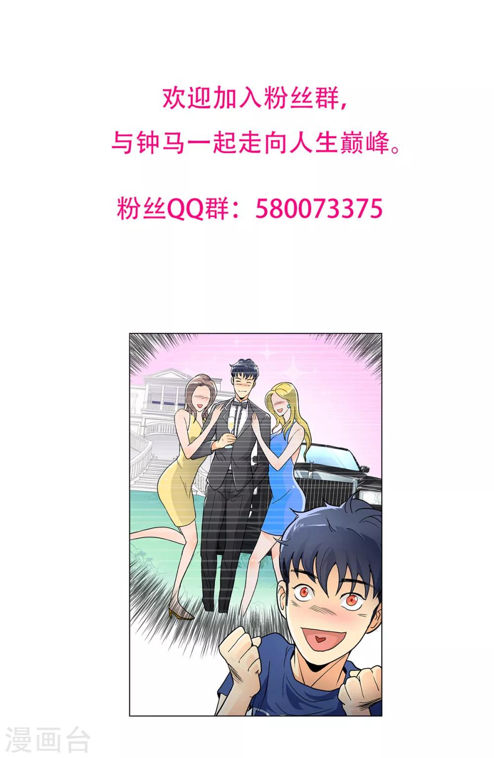 《系统仙尊在都市(旧)》第54话 狂剑派的执着 第44页