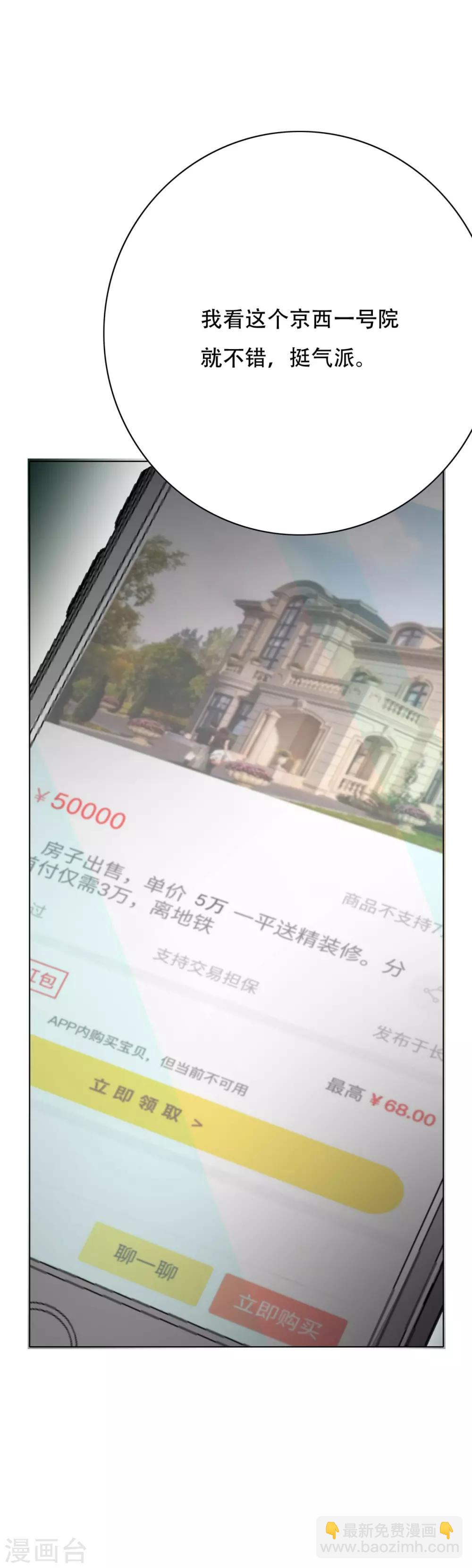 《系统仙尊在都市(旧)》第54话 狂剑派的执着 第4页