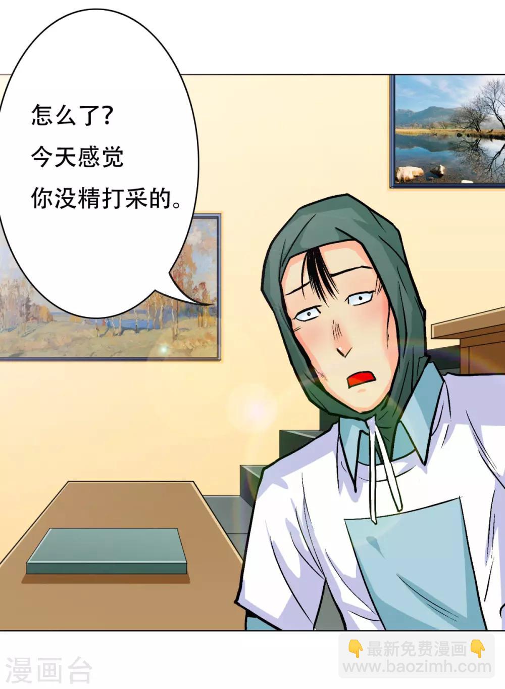 《系统仙尊在都市(旧)》第54话 狂剑派的执着 第6页