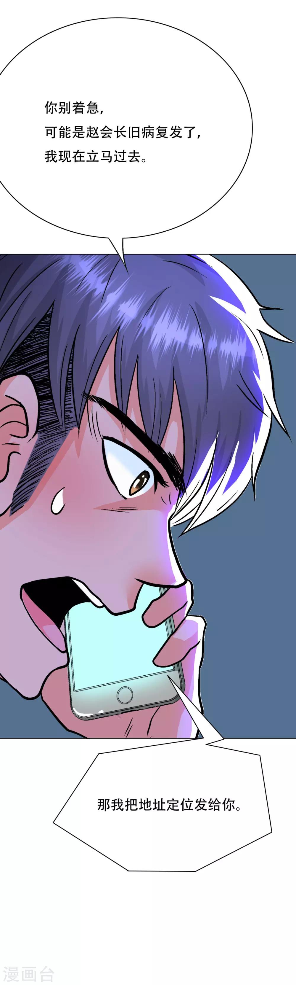 《系统仙尊在都市(旧)》第55话 高美琪献身救亲人 第11页