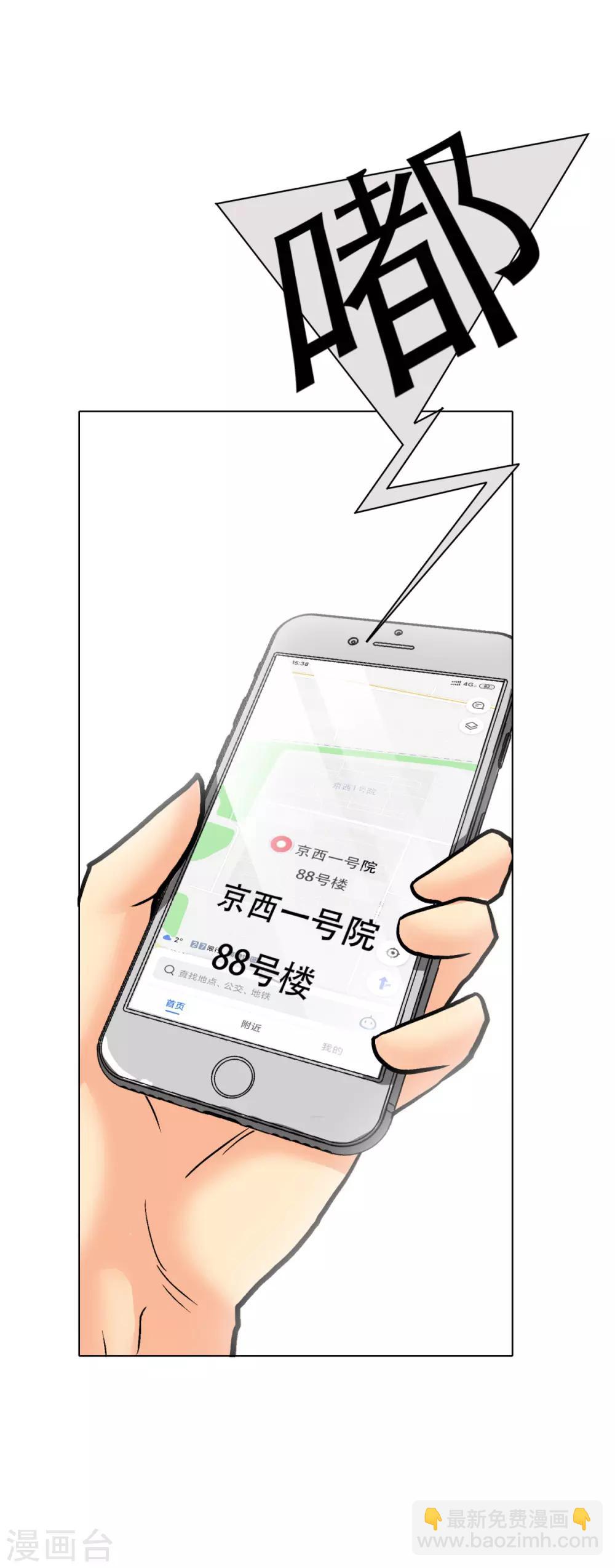 《系统仙尊在都市(旧)》第55话 高美琪献身救亲人 第12页