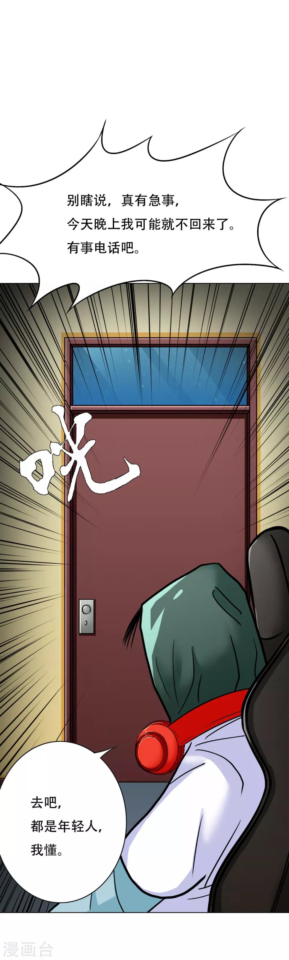 《系统仙尊在都市(旧)》第55话 高美琪献身救亲人 第15页