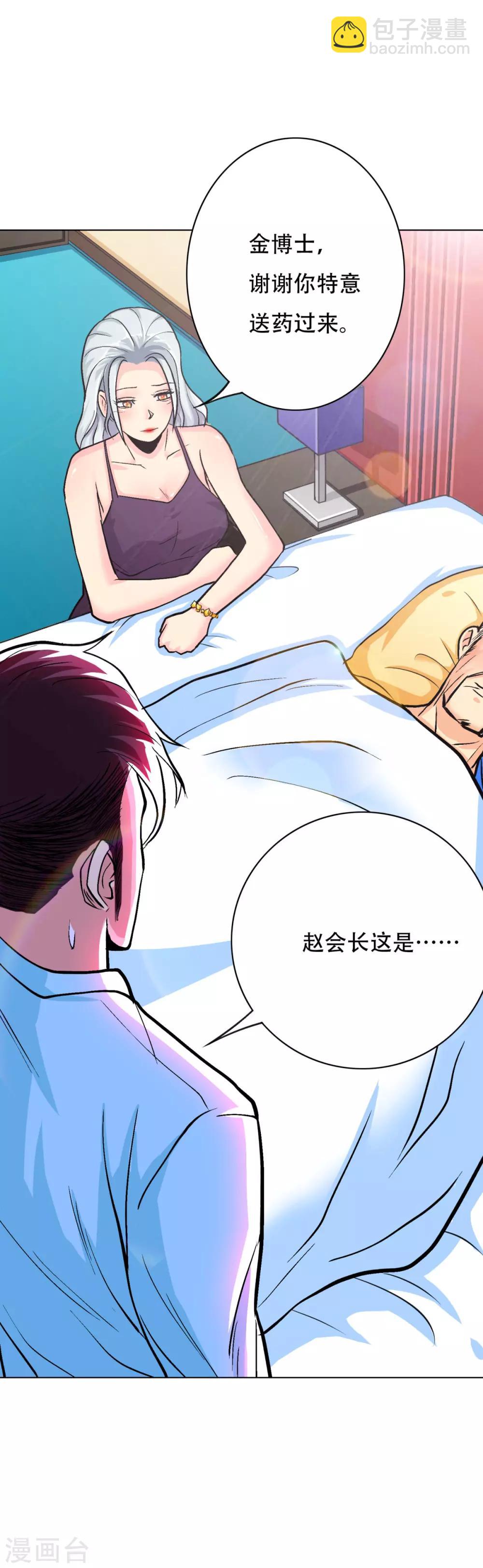 《系统仙尊在都市(旧)》第55话 高美琪献身救亲人 第19页