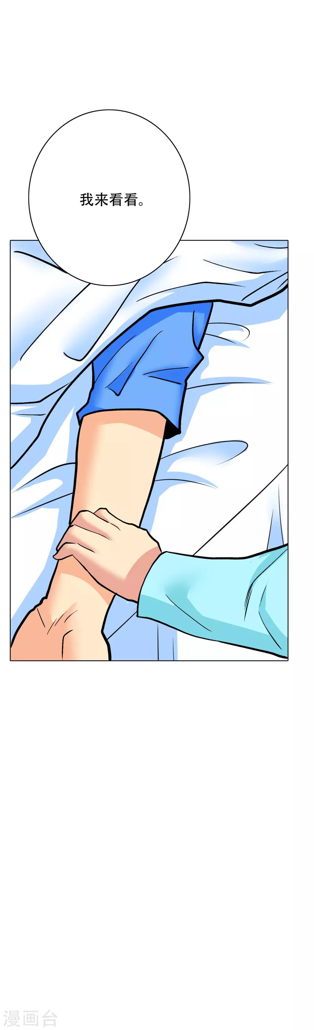 《系统仙尊在都市(旧)》第55话 高美琪献身救亲人 第21页