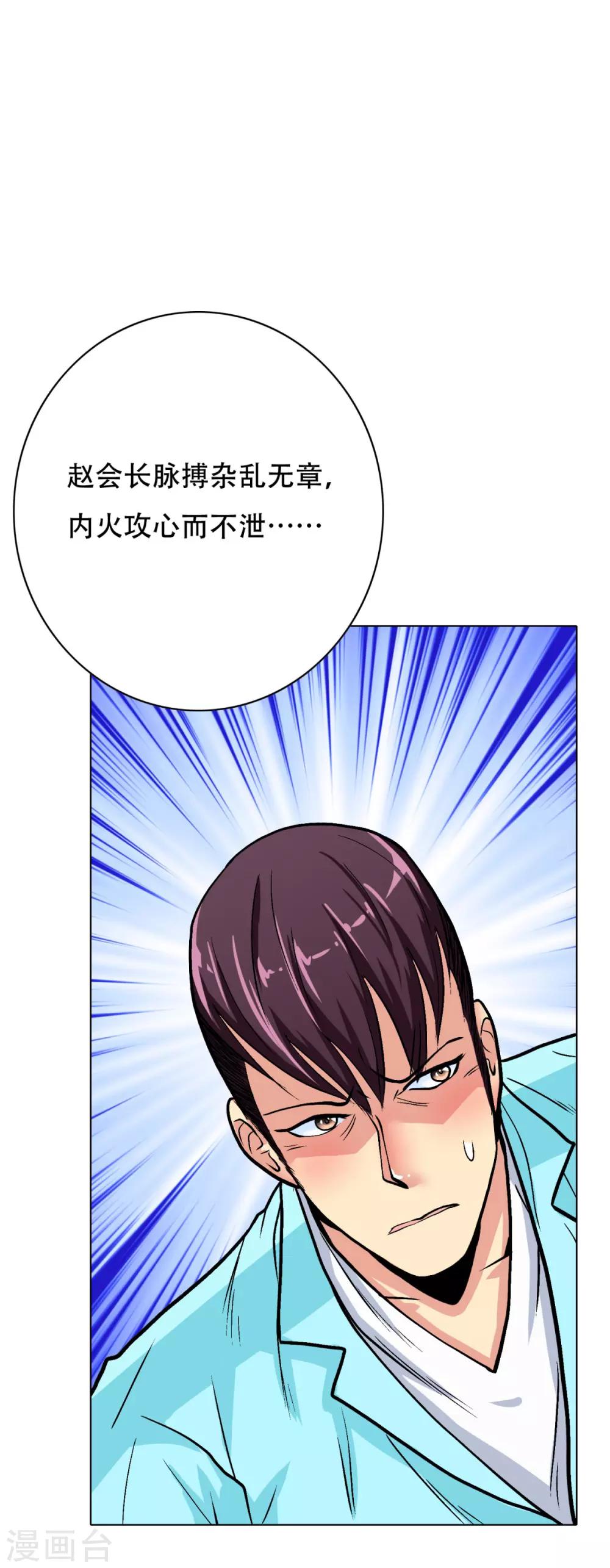 《系统仙尊在都市(旧)》第55话 高美琪献身救亲人 第22页