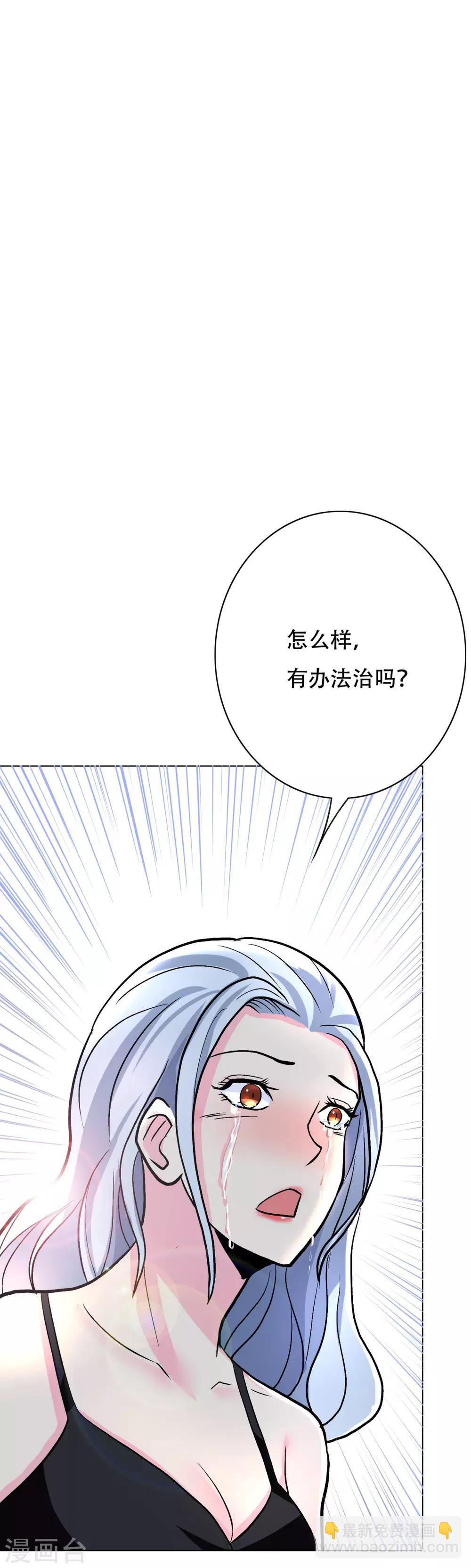《系统仙尊在都市(旧)》第55话 高美琪献身救亲人 第23页