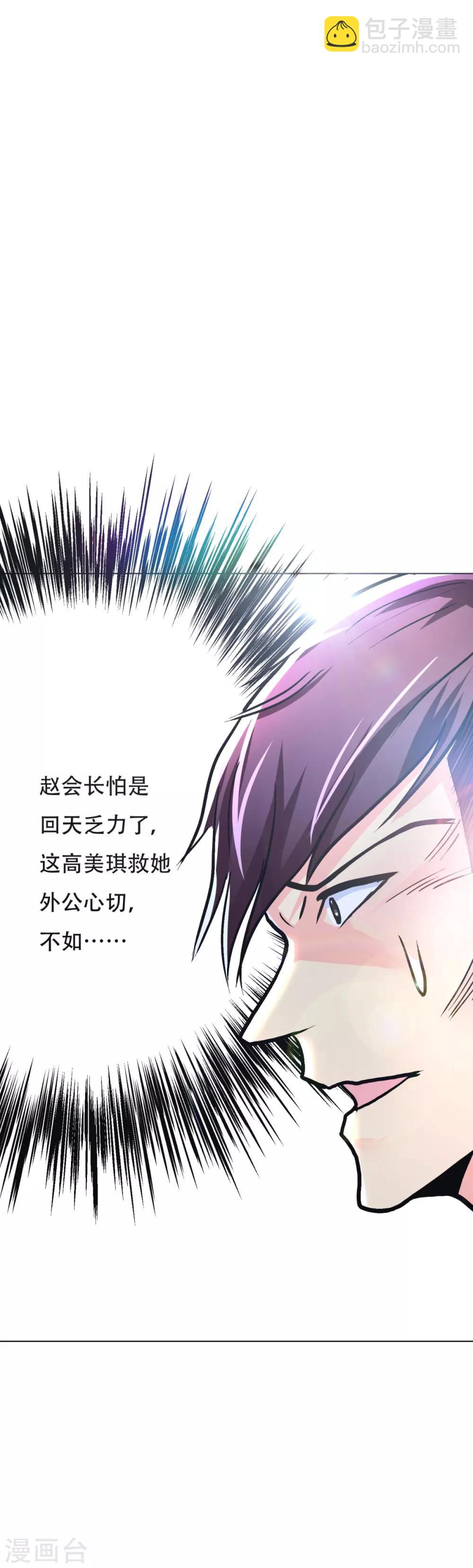 《系统仙尊在都市(旧)》第55话 高美琪献身救亲人 第24页