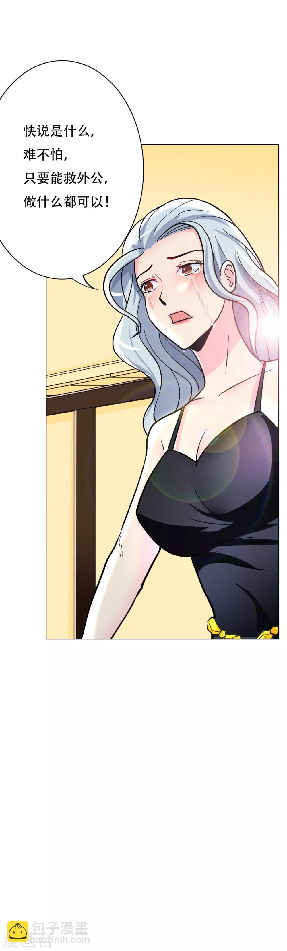 《系统仙尊在都市(旧)》第55话 高美琪献身救亲人 第26页