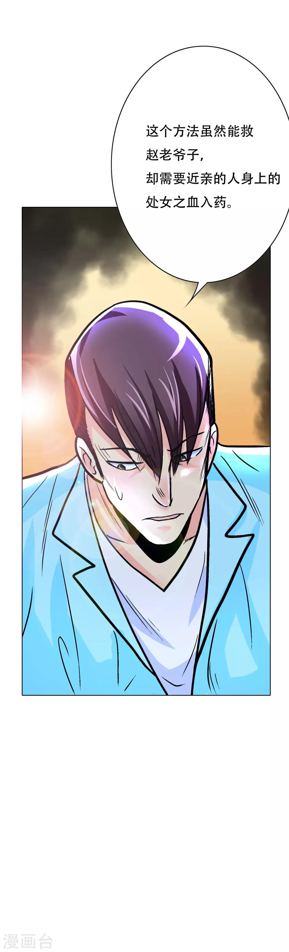 《系统仙尊在都市(旧)》第55话 高美琪献身救亲人 第27页