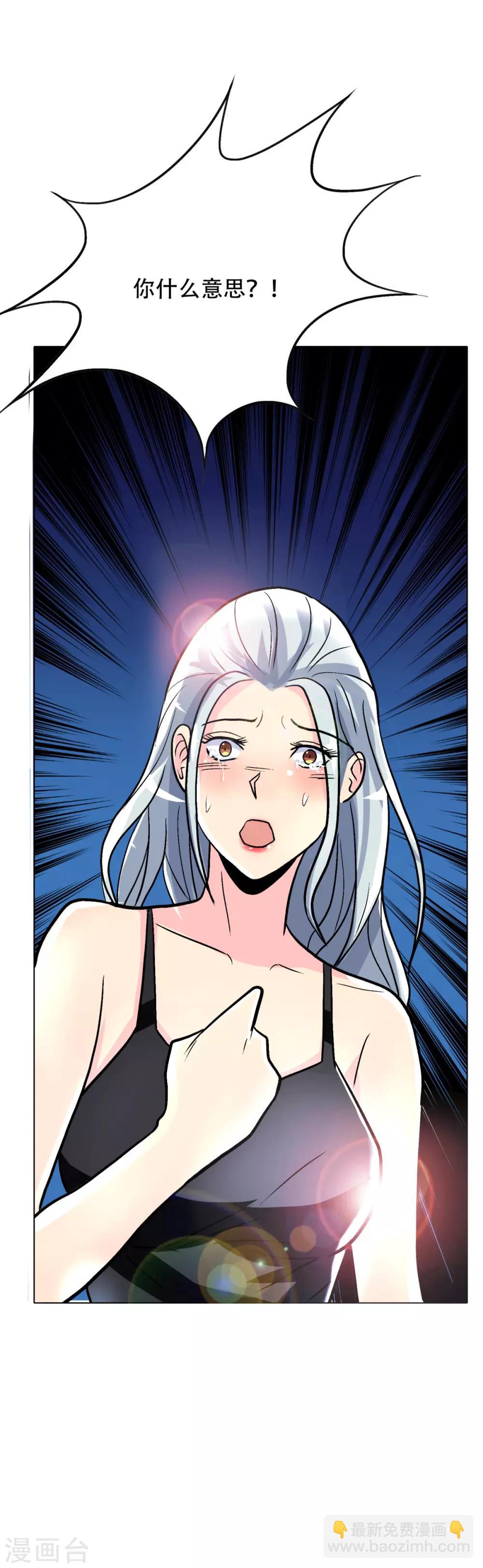 《系统仙尊在都市(旧)》第55话 高美琪献身救亲人 第28页