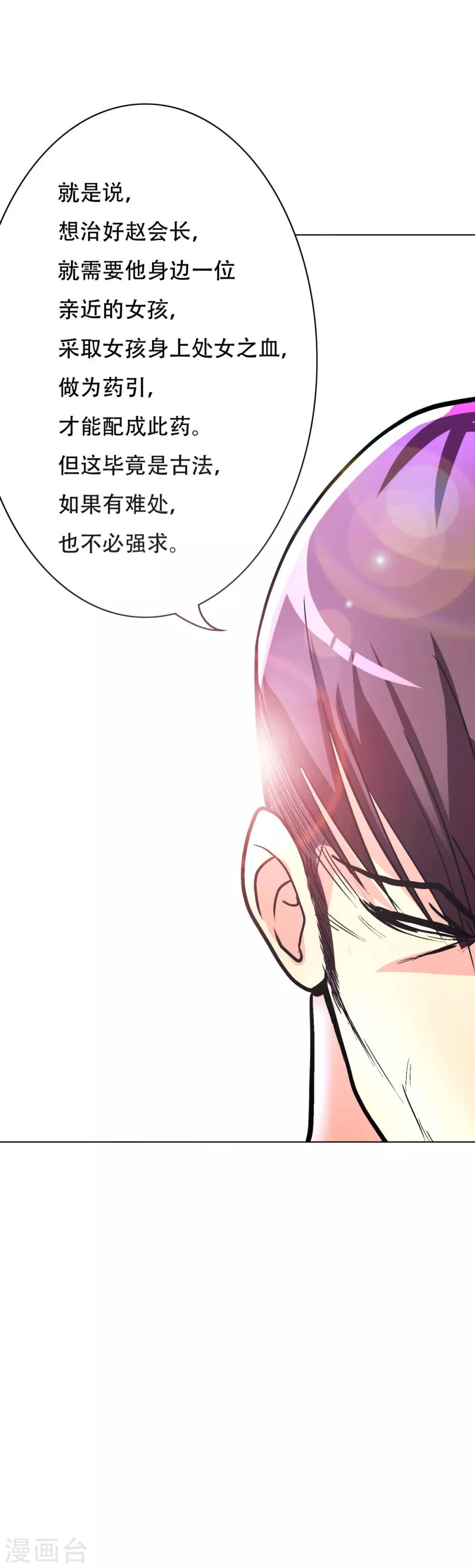 《系统仙尊在都市(旧)》第55话 高美琪献身救亲人 第29页