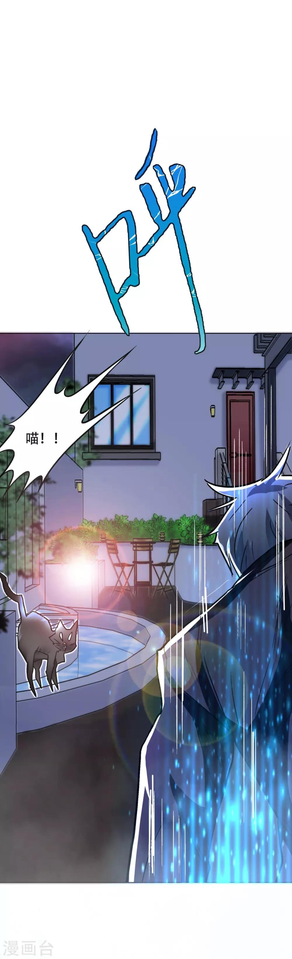 《系统仙尊在都市(旧)》第55话 高美琪献身救亲人 第32页