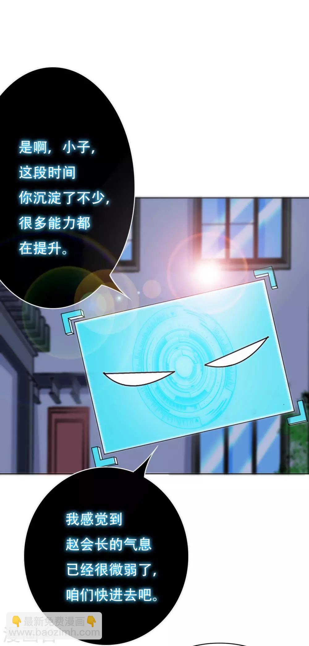《系统仙尊在都市(旧)》第55话 高美琪献身救亲人 第34页