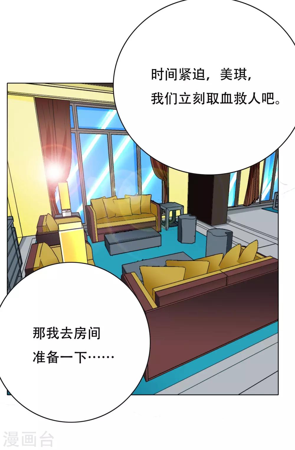 《系统仙尊在都市(旧)》第55话 高美琪献身救亲人 第35页