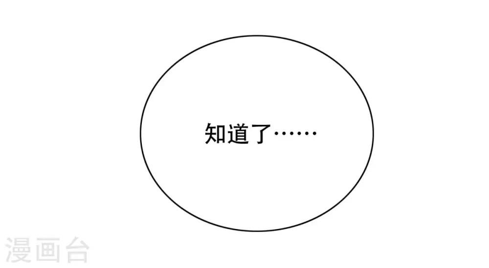 《系统仙尊在都市(旧)》第55话 高美琪献身救亲人 第37页