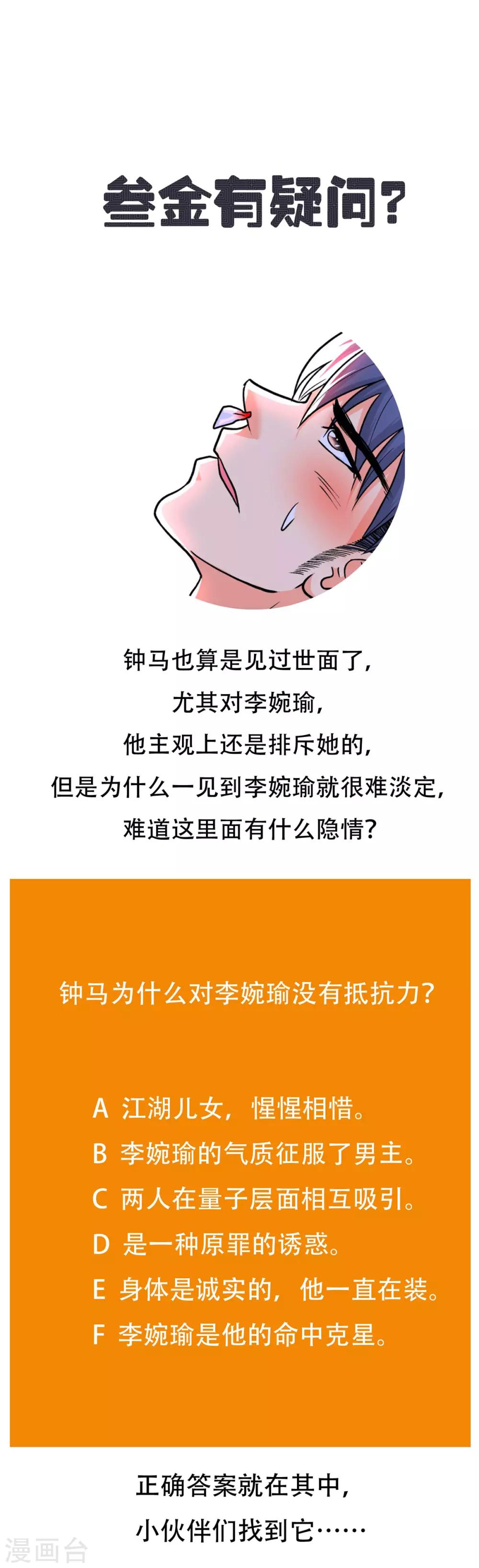 《系统仙尊在都市(旧)》第55话 高美琪献身救亲人 第38页