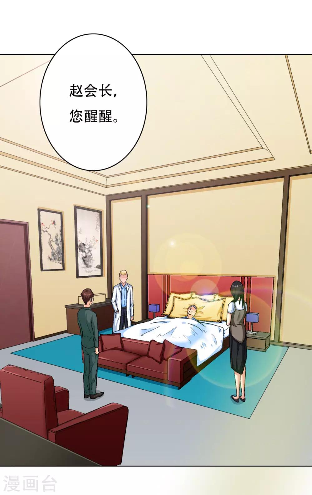 《系统仙尊在都市(旧)》第55话 高美琪献身救亲人 第3页