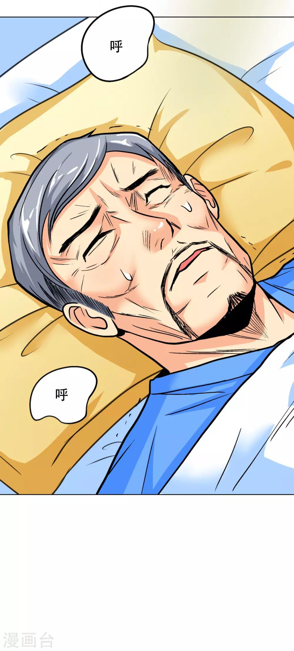 《系统仙尊在都市(旧)》第55话 高美琪献身救亲人 第4页