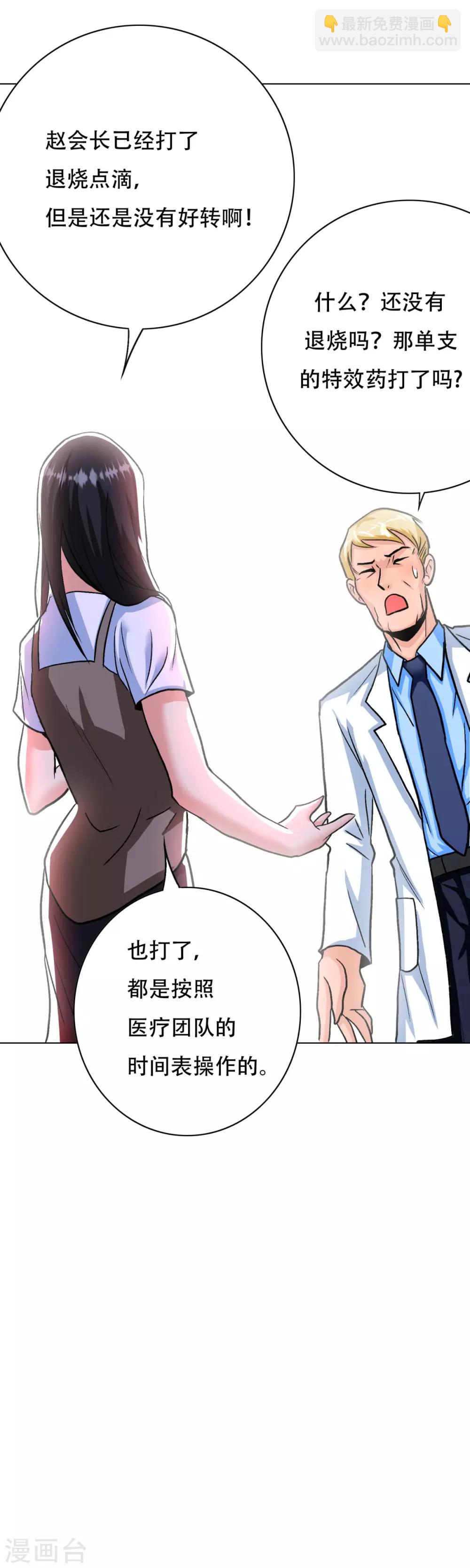 《系统仙尊在都市(旧)》第55话 高美琪献身救亲人 第5页