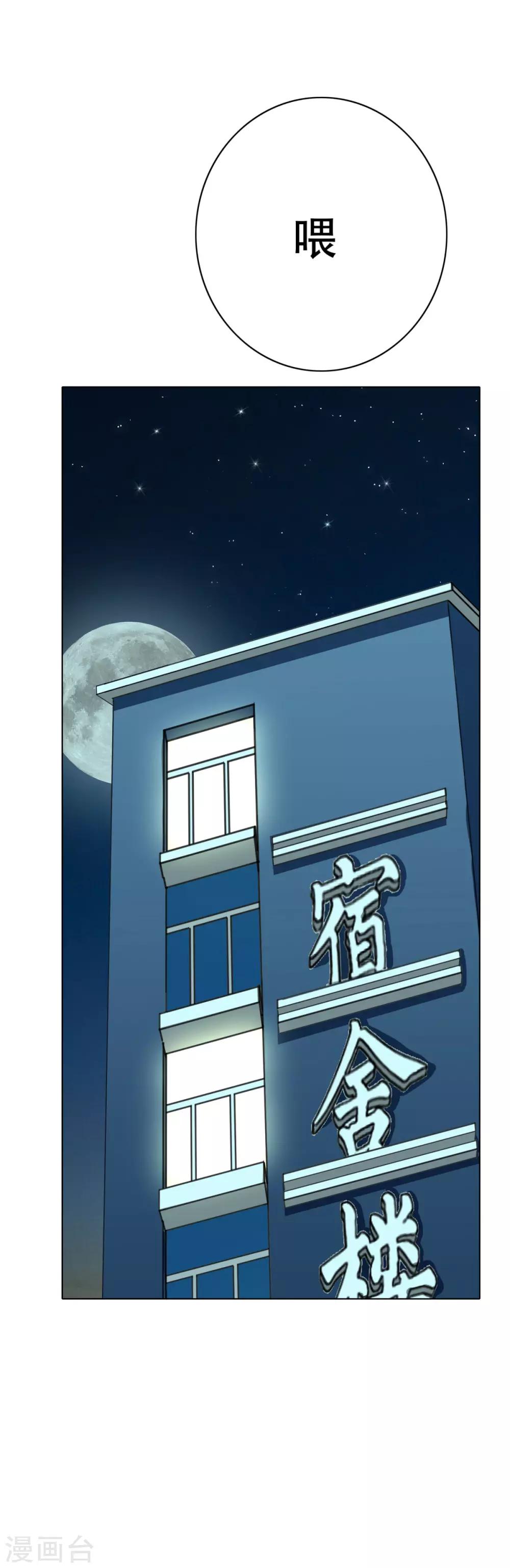 《系统仙尊在都市(旧)》第55话 高美琪献身救亲人 第8页